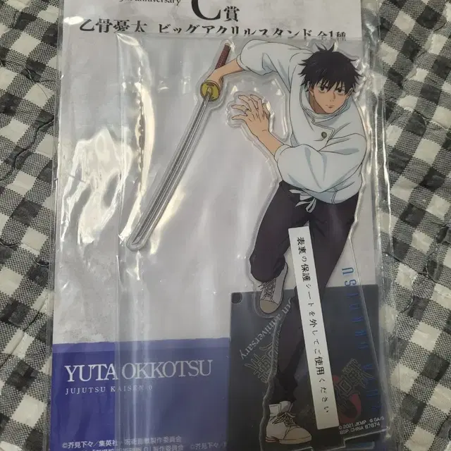 주술회전 옷코츠 유타 아크릴스탠드 제일복권 C상 판매