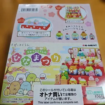 RE-MENT 스미코구라시 히나마츠리 오토나카이