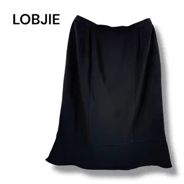 로브제 플레어 스커트 블랙 L 안감 있음 고급 실루엣
