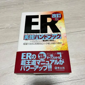 ER 실천 핸드북 개정판
