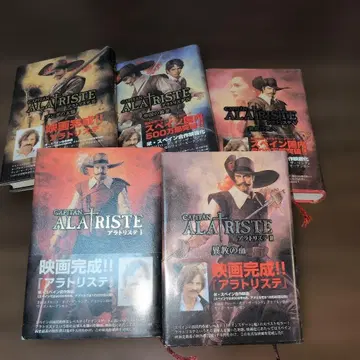 아라트리스테 시리즈 I-V 세트