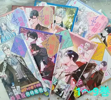 아버지, 저는 이 결혼이 싫어요! 1~9