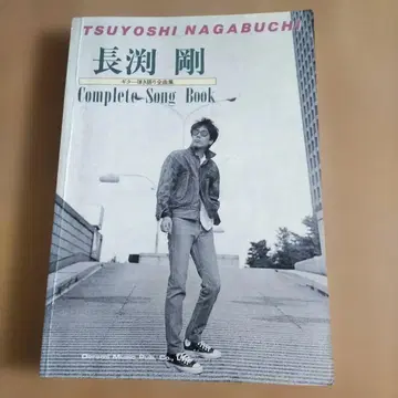 나가부치 츠요시 Complete Song Book