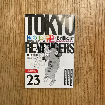 극채색 도쿄 리벤저스 Brilliant Full Color Edi -