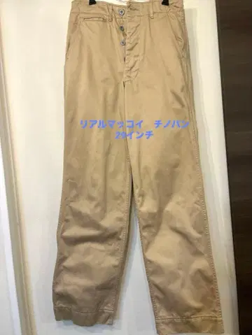 리얼 맥코이 베이지 치노 팬츠 29 x 33