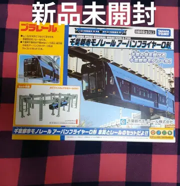 프라레일 치바 도시 모노레일 어반 플라이어 0형