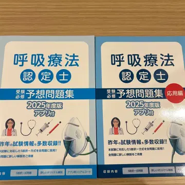 호흡 치료 인증 기사 예상 문제집 2025년도판 기초 응용