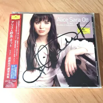 (사인) 앨리스=사라 오토/리스트 초절정 기교 연습곡집