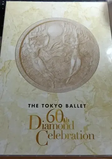 즉시 결제! 무료배송 [16] 도쿄 발레단 60년의 발자취