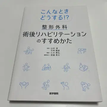 수술 후 재활 권장 방법