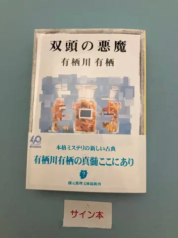 아리스가와 아리스 사인 도서