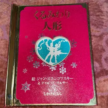 노토 지진 기부 호두까기 인형 장 피에코프스키 팝업북