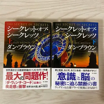 [ 초판 ] 시크릿 오브 시크릿 상하의 댄 브라운