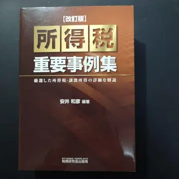 재단 소득세 중요 사례집 (개정판)