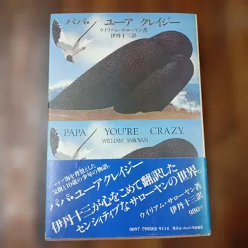 아빠, 유 아 크레이지 단행본 오비 포함