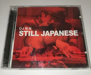 DJ 마츠나가 STILL JAPANESE 일본어 랩 CD 2장 세트