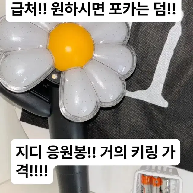 지디 응원봉 원하시면 포카,스트랩,더스트백드려요!!