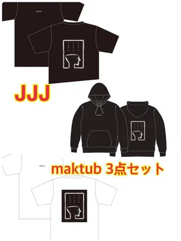 [새상품] JJJ maktub t셔츠 후드티 후디 3세트 L사이즈