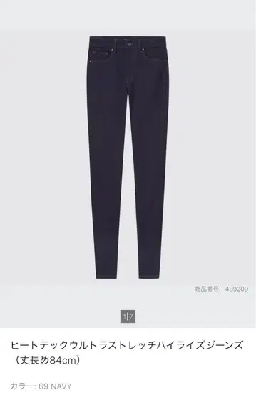 히트텍 울트라 스트레치 하이라이즈 청바지 네이비