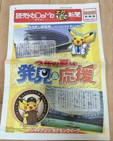요미우리 KODOMO 신문 포켓몬 보존판 2015년 자이언츠