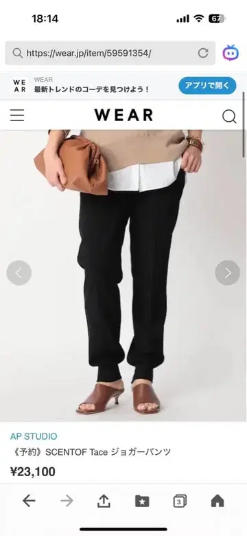 새상품급 AP STUDIO SCENTOF Tace 조거 팬츠 사이즈 34