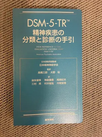 [ 절단 ] DSM-5-TR 정신질환의 분류와 진단 편람