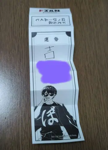 도즈루사 5th 오미쿠지 본쥬루