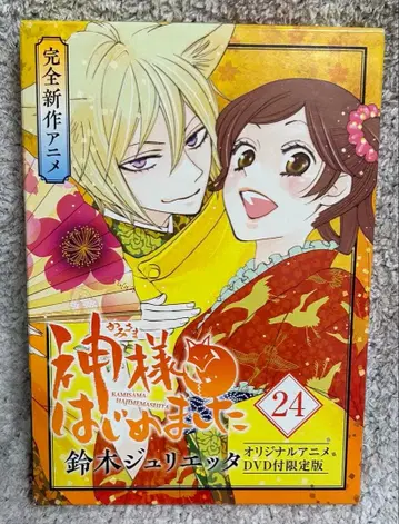 오늘부터 신령님 24 한정판 스즈키 줄리에타