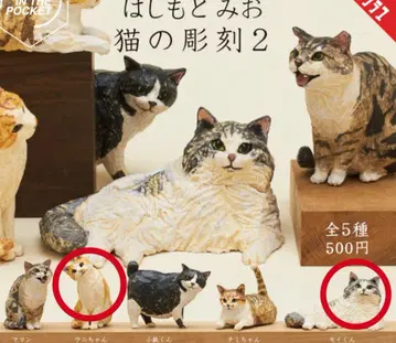 하시모토 미오 고양이 조각 2 가챠가챠