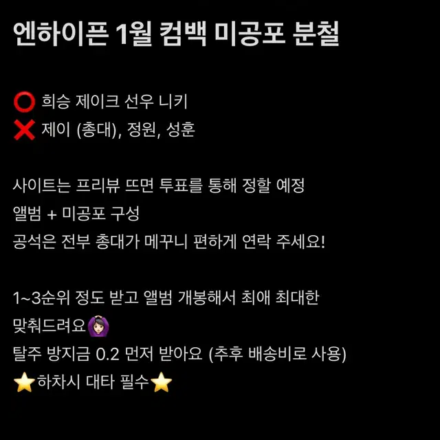 엔하이픈 1월 컴백 앨범 포카 분철