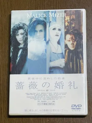 MALICE MIZER 장미의 결혼식 DVD