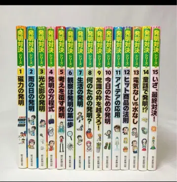 발명 대결 시리즈 전권 세트 (전 15권) 카가쿠루 BOOK 레어! 인기