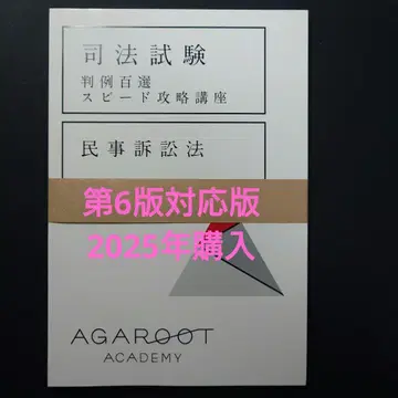 재단 판례백선 스피드 공략 강좌 민사소송법 제6판 대응판