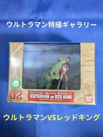 반다이 울트라맨 특촬물 갤러리 02 [ 울트라맨 VS 레드킹 ]