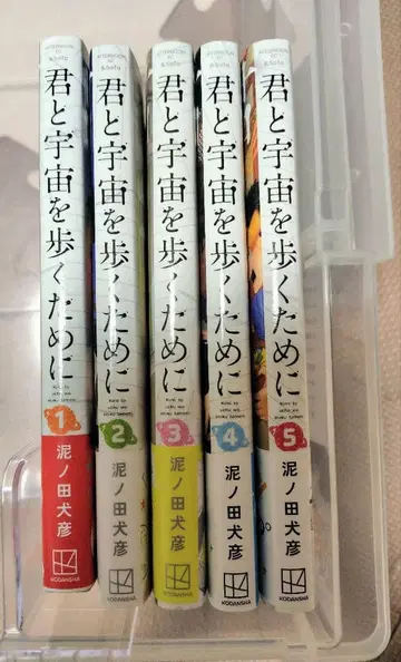 너와 우주를 걷기 위해 1권 ~ 5권