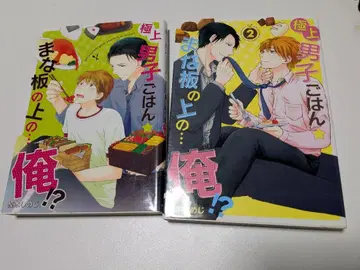 도마 위의 나!? 2권 세트