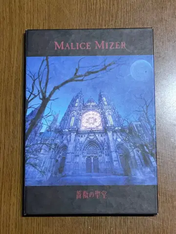 MALICE MIZER 장미의 성당 CD