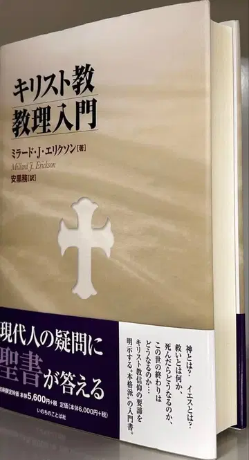 기독교 교리 입문