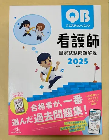 큐에스천 뱅크 간호사 국가시험 문제 해설 2025