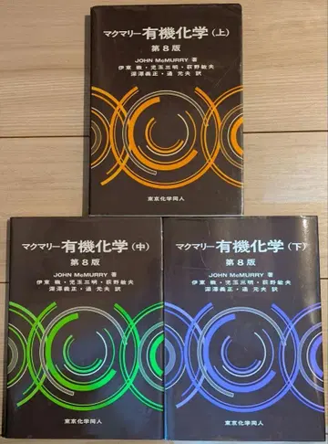 맥머리 유기화학 (상 중 하) 제8판