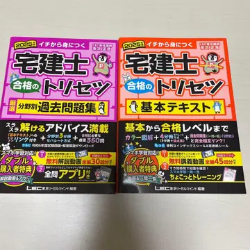 주택거래사 합격의 비결 기본 텍스트 과거 문제집 세트