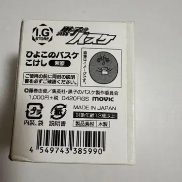 쿠로코의 농구 쿠로바스 코케시 무라사키바라 아츠시