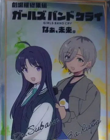 스바루 루팡 걸즈밴드클라이 후편 5주차 입장객 특전 클리어 카드