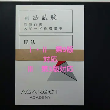 재단 판례백선 스피도 공략 강좌 민법 제9판 대응판