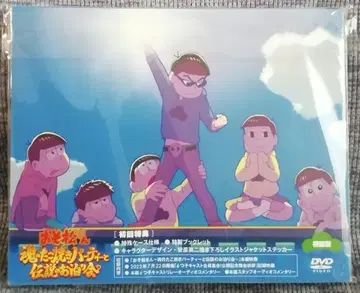 오소마츠 6쌍둥이 DVD