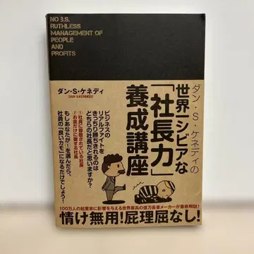 S 케네디 세계 최강의 사장력 양성 강좌