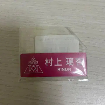 ME:I 일프 무라카미 리안 명찰