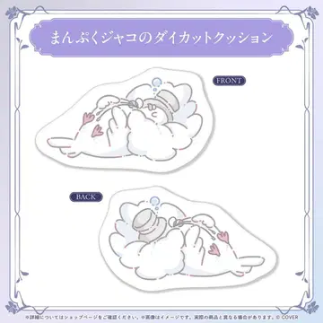 홀로스타즈 하네츠구 우유 만푸쿠쟈코 다이컷 쿠션