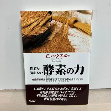 의사도 모르는 효소의 힘