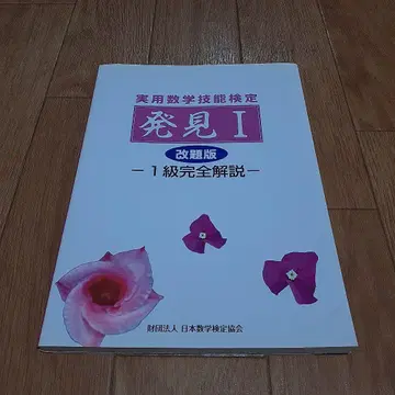 실용수학기능검정 발견 1 1급 완전 해설